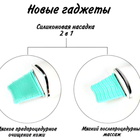  Силиконовая насадка для любой ультразвуковой лопатки