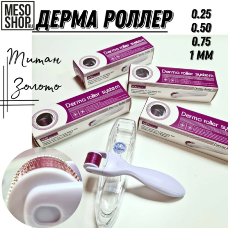 Derma roller system Мезороллер для микроигольчатой терапии